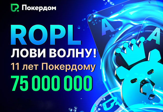 Покердом
