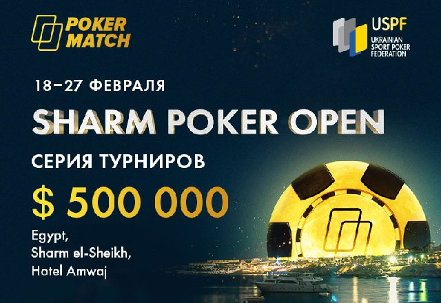 Серия Sharm Poker Open