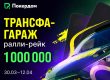 Рейк-гонки, увеличенный рейкбек и скидки на турнирные бай-ины: Покердом анонсировал старт ряда активностей