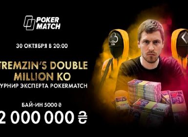 Турнир Tremzin's Million PKO на PokerMatch