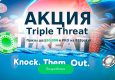 888poker увеличил гарантии в популярных воскресных турнирах Triple Threat до 100%