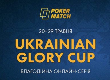 Ukrainian Glory Cup