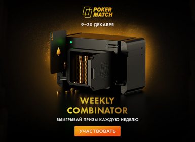 Weekly Combinator