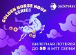 JackPoker анонсировал старт Golden Horse Hoof Series с гарантией $3,000,000