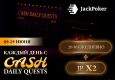 В JackPoker проводится промо Cash Daily Quests