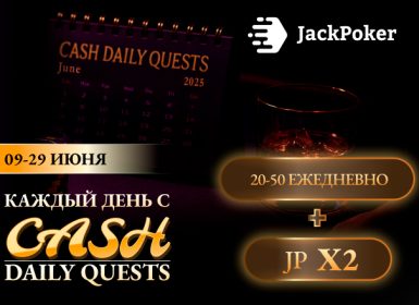 В JackPoker проводится промо Cash Daily Quests