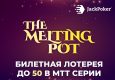 JackPoker запустил The Melting Pot Giveaway с розыгрышем билетов до $50