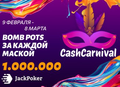 Играть бесплатно в онлайн-покер