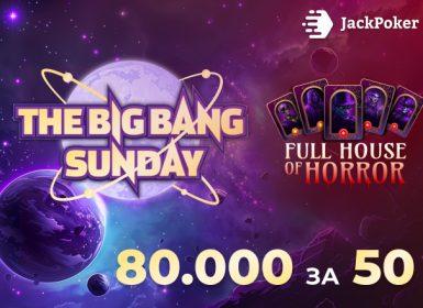 Big Bang Sunday с призовым фондом $80,000 пройдет в JackPoker