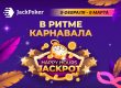 Happy Hours Jackpot вновь доступен посетителям JackPoker