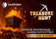 В JackPoker стартовала акция «Охотник за сокровищами» с розыгрышем $500,000