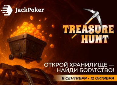 Джек Покер