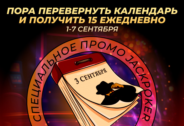Джек Покер