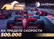 JackPoker запустил серию турботурниров с гарантией $500,000