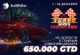 JackPoker запустил Turbo Series: Festive Ride с гарантией $650,000