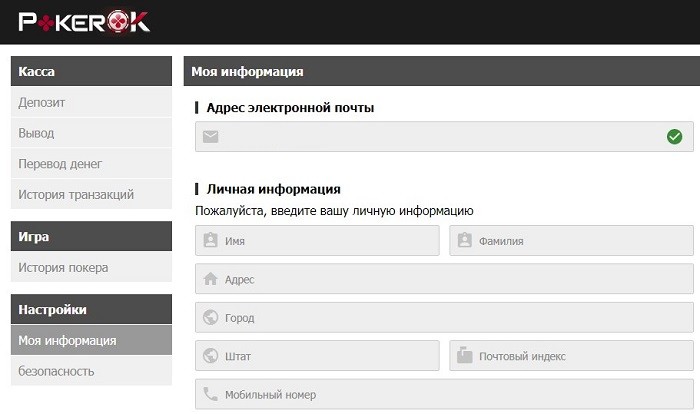 Личные данные в профиле