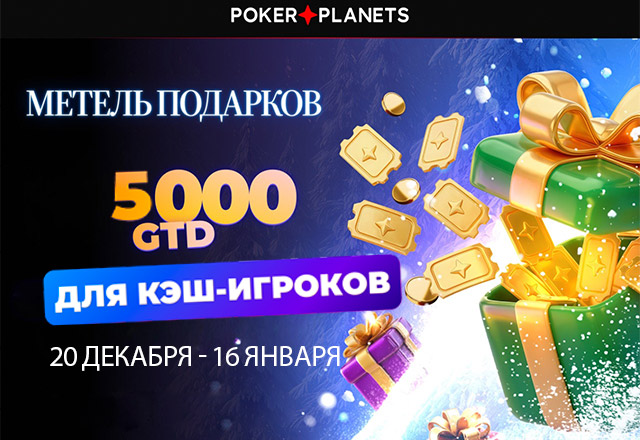 PokerPlanets