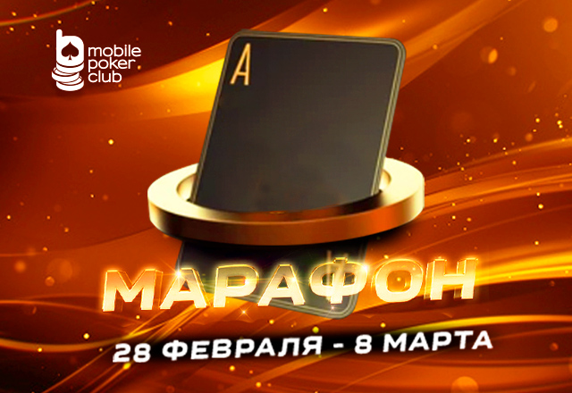 MobilePokerClub