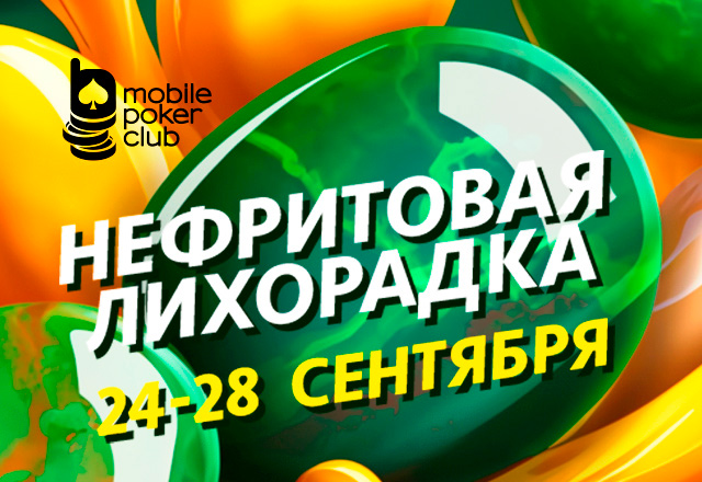 Mobile Poker Club