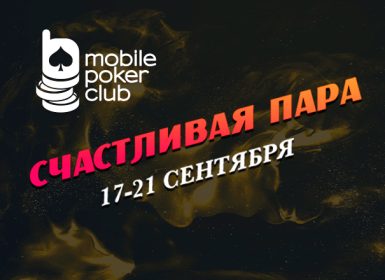 MobilePokerClub