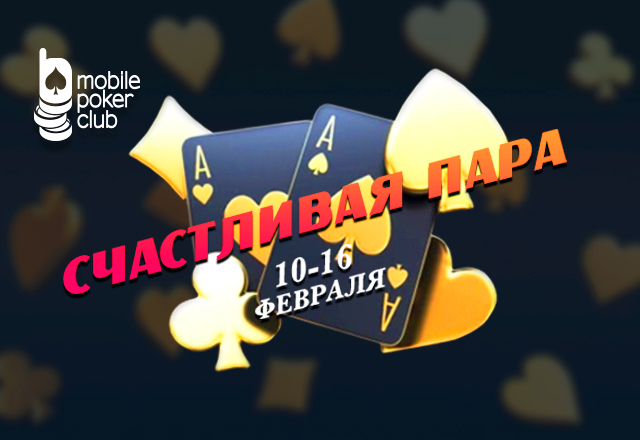 Mobile Poker Club