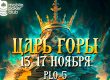 Посетителям MobilePokerClub доступен многодневный ивент «Царь горы»