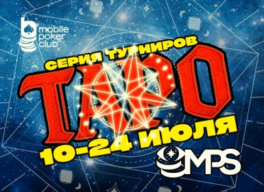 MobilePokerClub