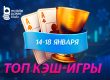 В Mobile Poker Club стартовал «Топ кеш-игры» с призовым фондом $500