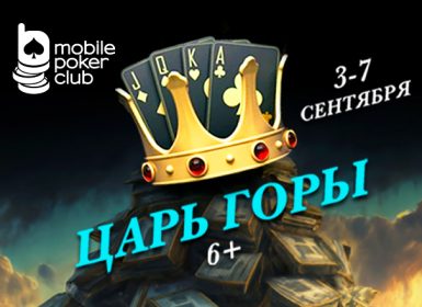 Mobile Poker Club