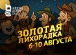 Mobile Poker Club вновь запустил акцию «Золотая лихорадка»