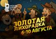 Mobile Poker Club вновь запустил акцию «Золотая лихорадка»