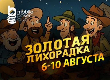 Mobile Poker Club