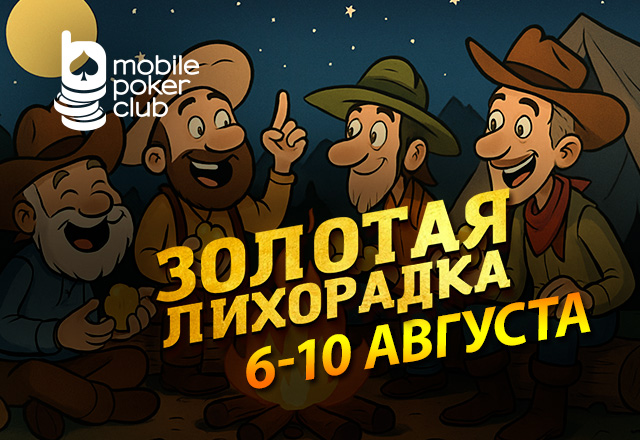 Mobile Poker Club