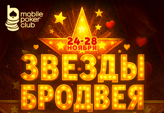 Mobile Poker Club