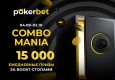 На Pokerbet возвращается легендарная Combomania