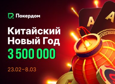 Играть бесплатно в онлайн-покер