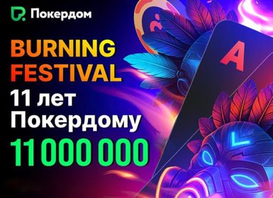 Покердом