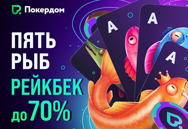 Покердом