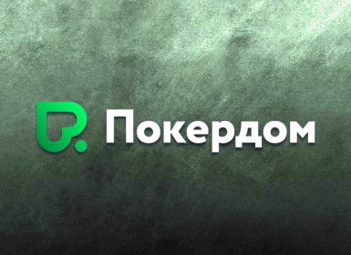 Играть бесплатно в онлайн-покер