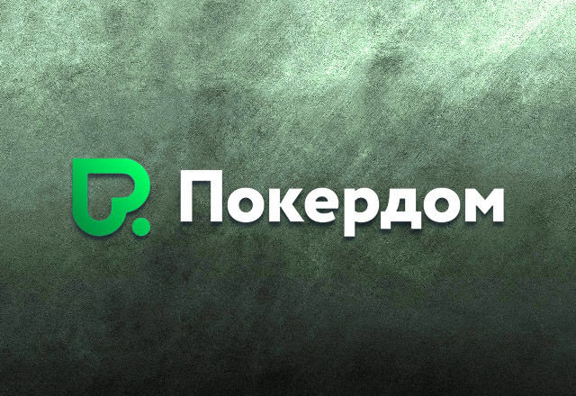 Покердом
