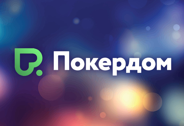 Покердом
