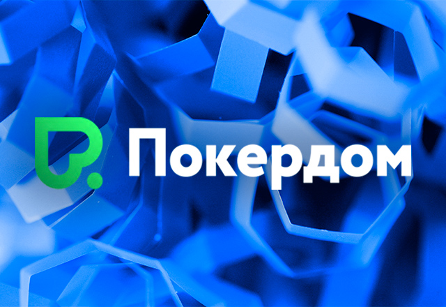 Покердом
