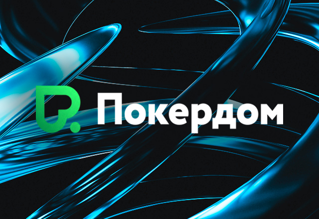 Покердом