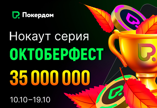 Покердом