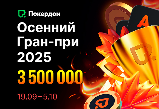 Покердом
