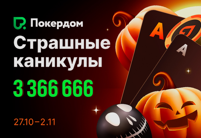 Покердом