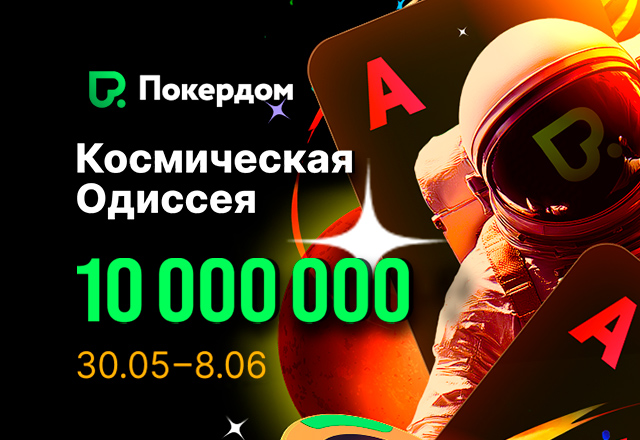 Покердом