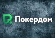 Покердом запустил «Мини РОПЛ» — серию турниров с призовым фондом 29,000,000 ₽