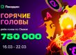 В Покердом анонсирована рейк-гонка по Омахе с призовым фондом 750,000 ₽